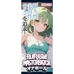 Fluffy Love - Ito Maki – TPE Masturbator - Stevige Tunnelstructuur