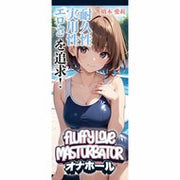 Fluffy Love - Hashimoto Airi -Masturbator - Onahole Stroker